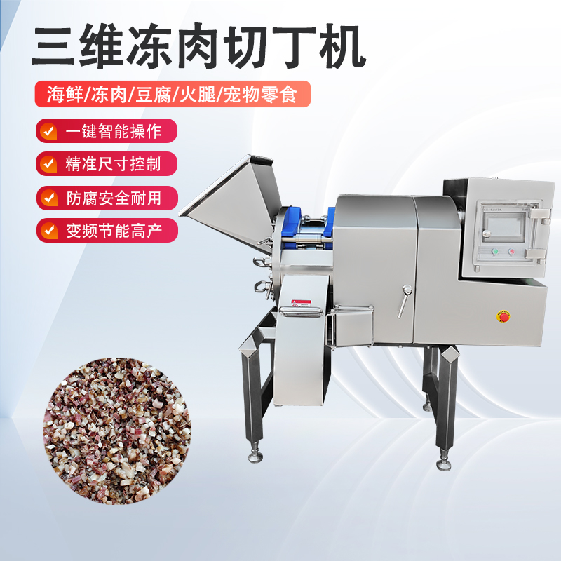 冻肉切丁机原理是什么？如何实现高效与精准的奇迹？