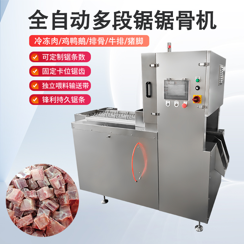 多段锯锯骨机能处理什么原料？