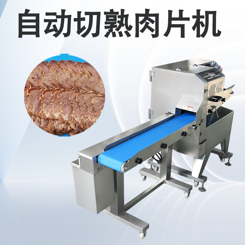 熟肉切片机处理不同熟食原料时效果如何？