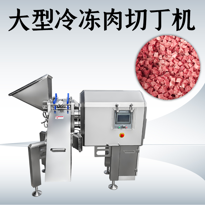 冻肉切丁机损耗在多少？