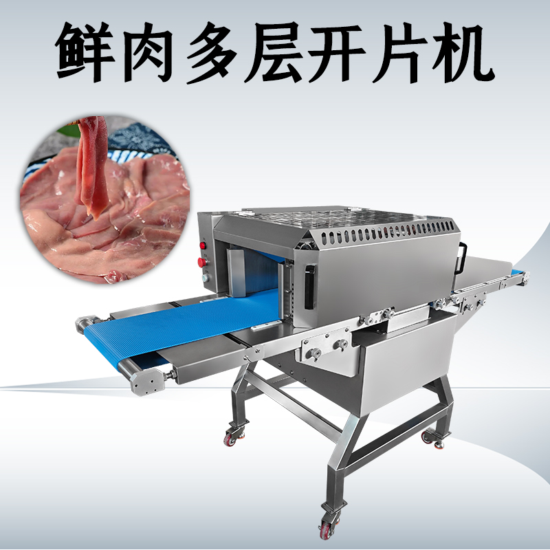 什么需求需要用鲜肉多层开片机？