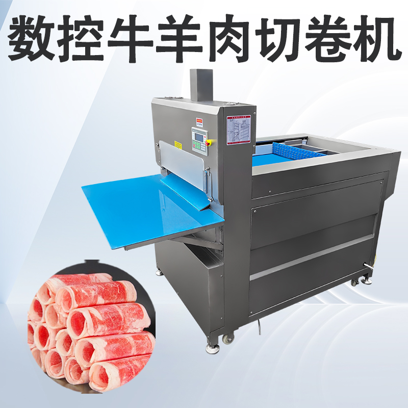 切羊肉卷机还能切什么？